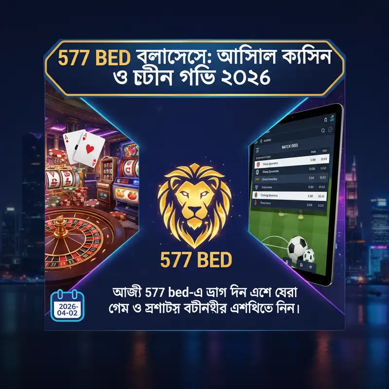 577 bed বাংলাদেশ