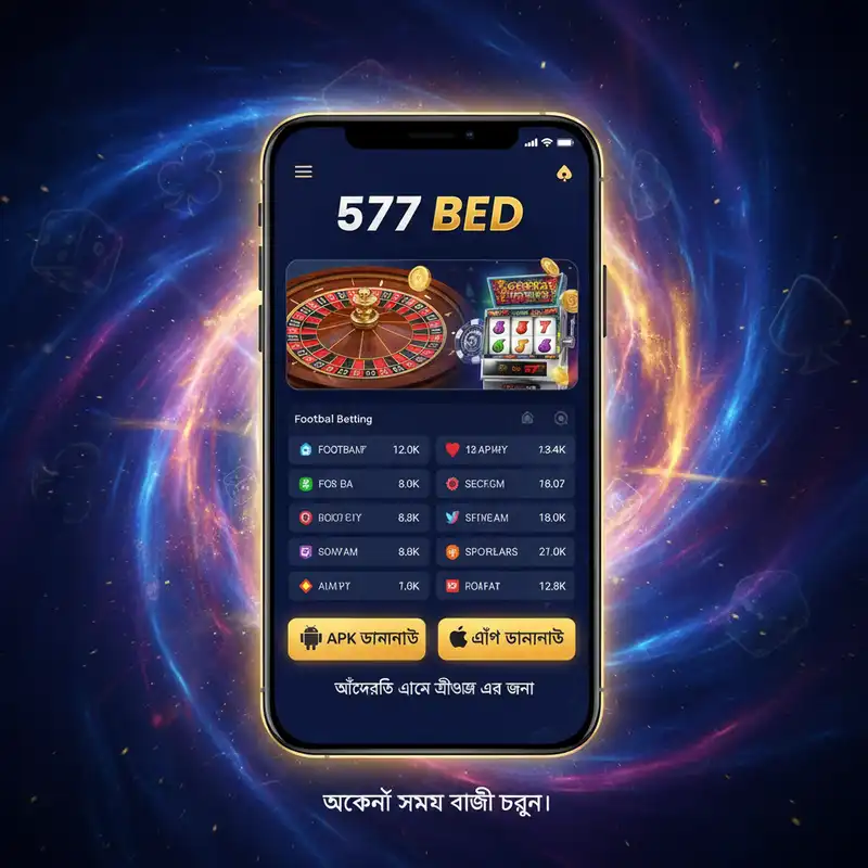 অ্যাপ ডাউনলোড